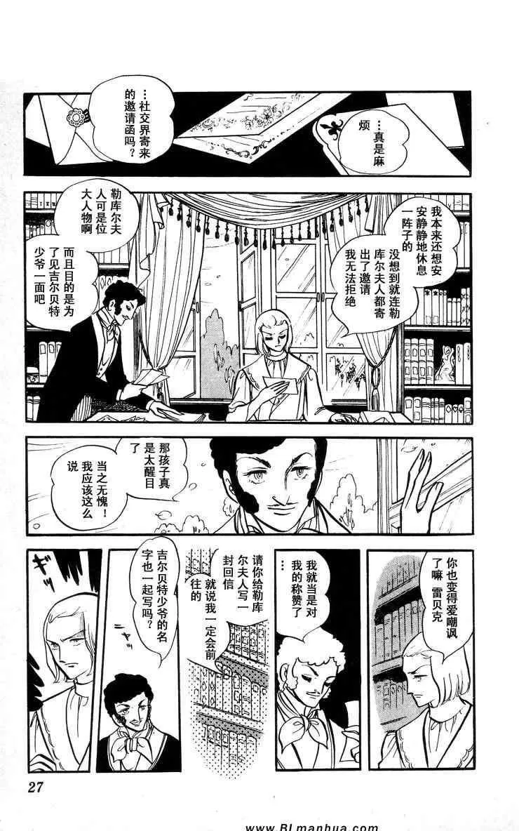 《风与木之诗》漫画最新章节 第6话 免费下拉式在线观看章节第【47】张图片