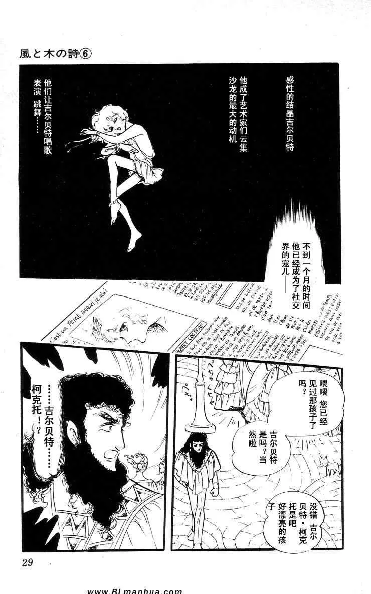 《风与木之诗》漫画最新章节 第6话 免费下拉式在线观看章节第【51】张图片