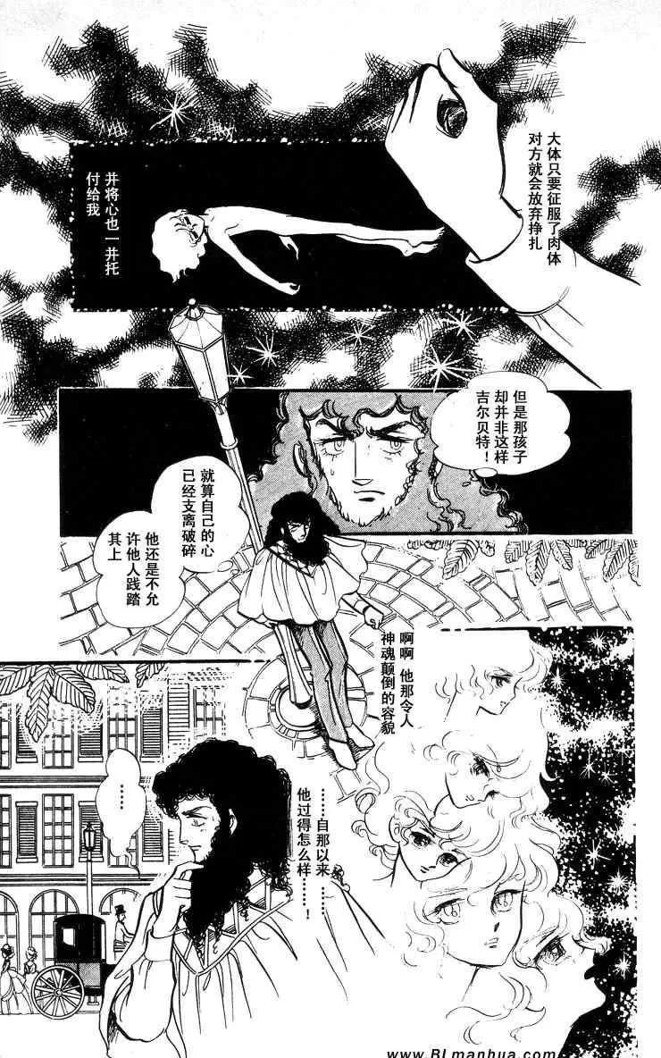 《风与木之诗》漫画最新章节 第6话 免费下拉式在线观看章节第【55】张图片