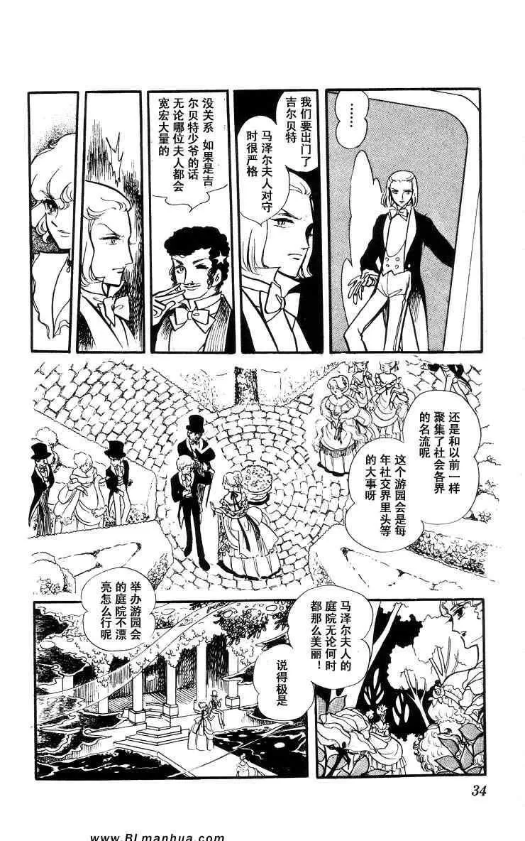 《风与木之诗》漫画最新章节 第6话 免费下拉式在线观看章节第【61】张图片