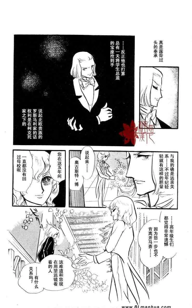 《风与木之诗》漫画最新章节 第6话 免费下拉式在线观看章节第【73】张图片