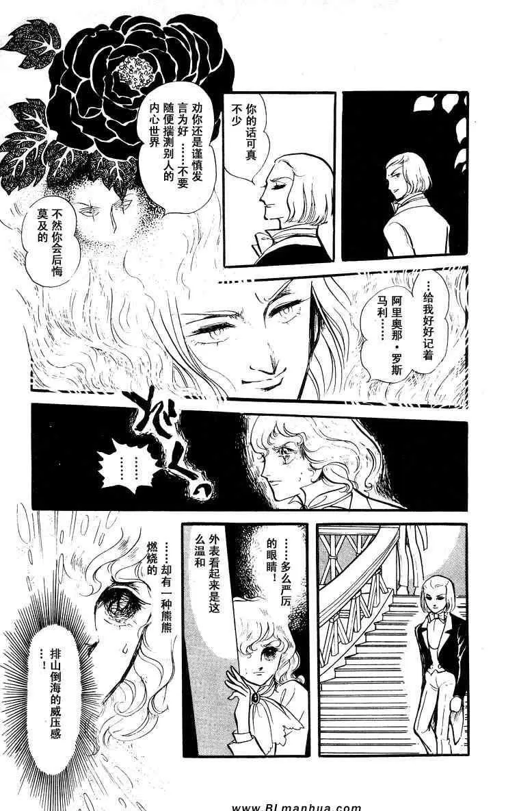 《风与木之诗》漫画最新章节 第6话 免费下拉式在线观看章节第【75】张图片