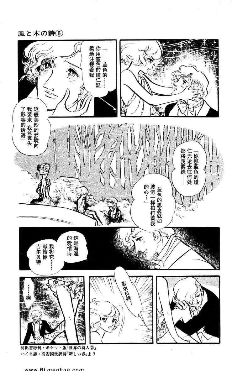 《风与木之诗》漫画最新章节 第6话 免费下拉式在线观看章节第【79】张图片