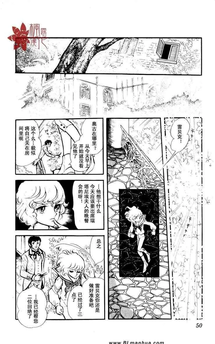 《风与木之诗》漫画最新章节 第6话 免费下拉式在线观看章节第【93】张图片