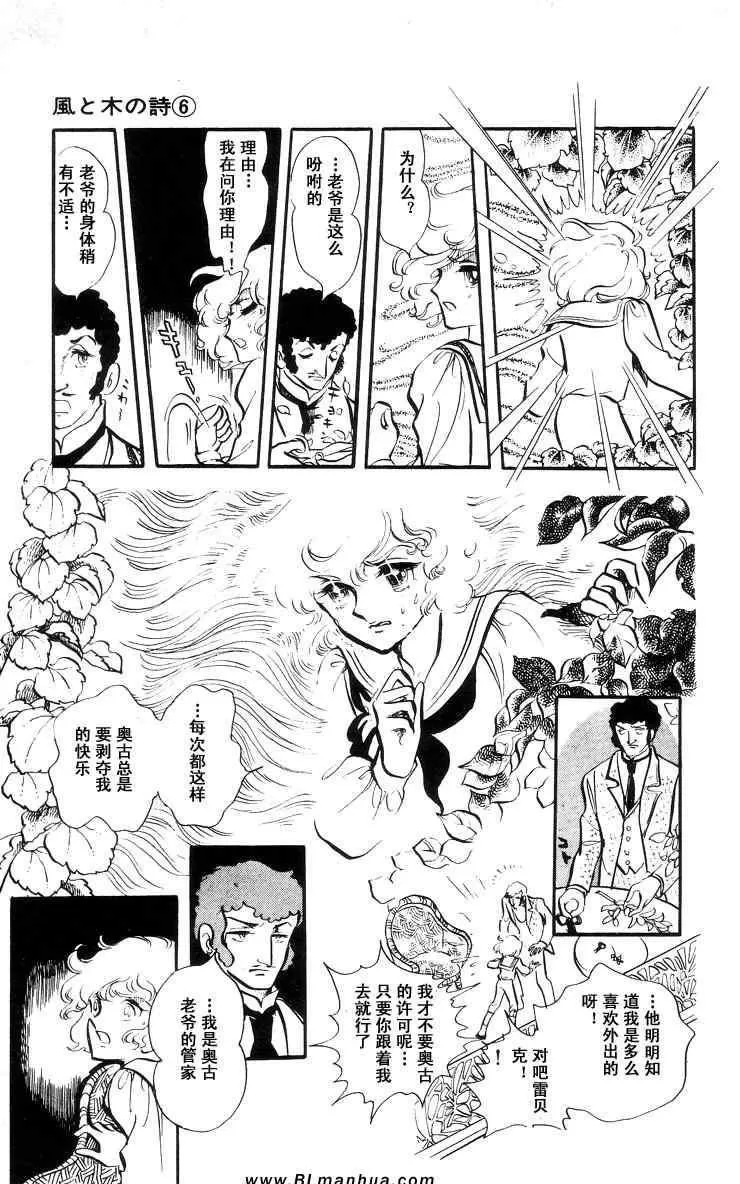 《风与木之诗》漫画最新章节 第6话 免费下拉式在线观看章节第【95】张图片