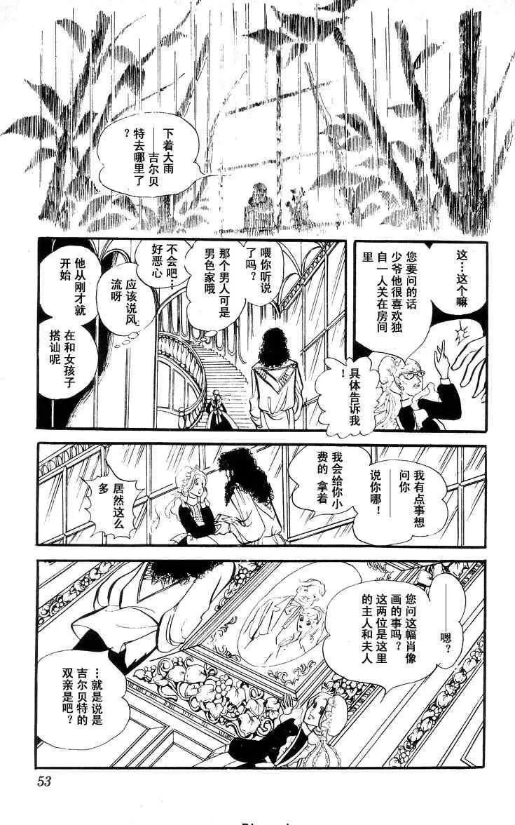 《风与木之诗》漫画最新章节 第5话 免费下拉式在线观看章节第【99】张图片