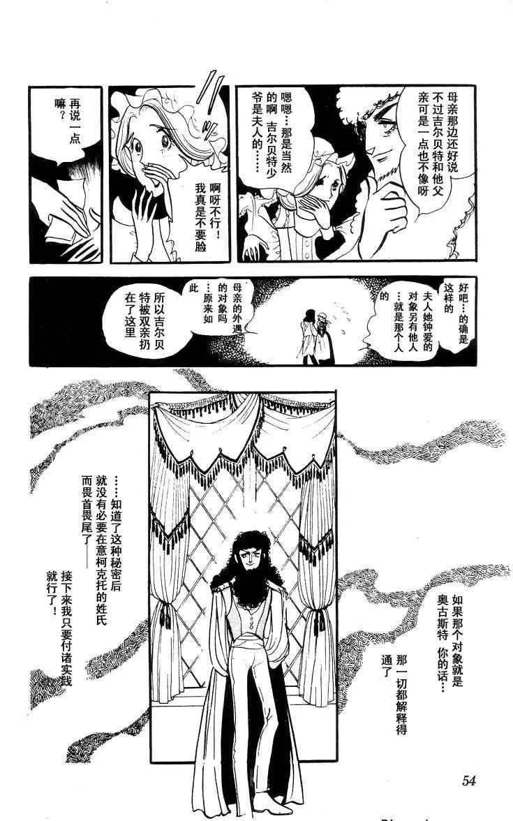 《风与木之诗》漫画最新章节 第5话 免费下拉式在线观看章节第【101】张图片