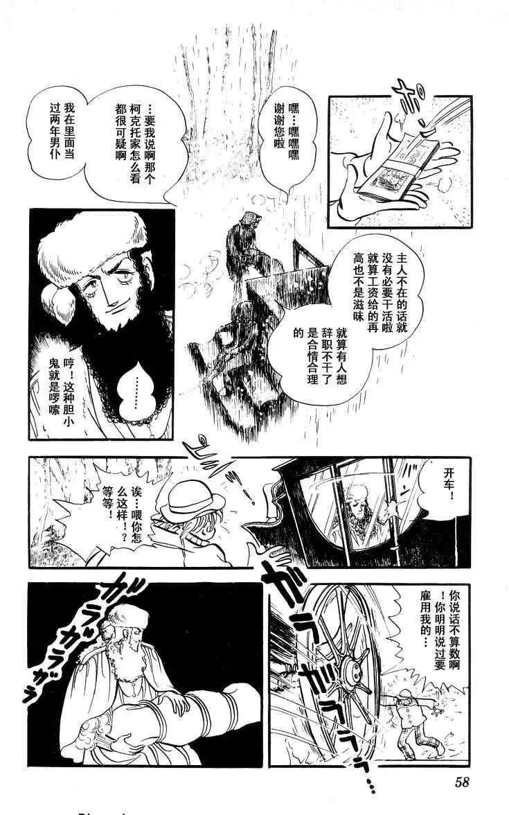 《风与木之诗》漫画最新章节 第5话 免费下拉式在线观看章节第【109】张图片