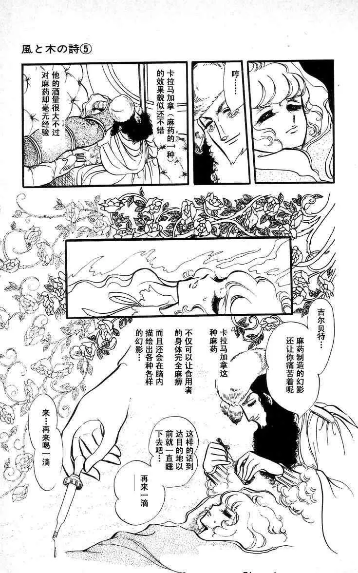 《风与木之诗》漫画最新章节 第5话 免费下拉式在线观看章节第【111】张图片