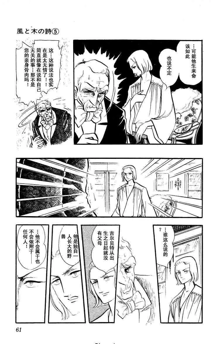 《风与木之诗》漫画最新章节 第5话 免费下拉式在线观看章节第【115】张图片