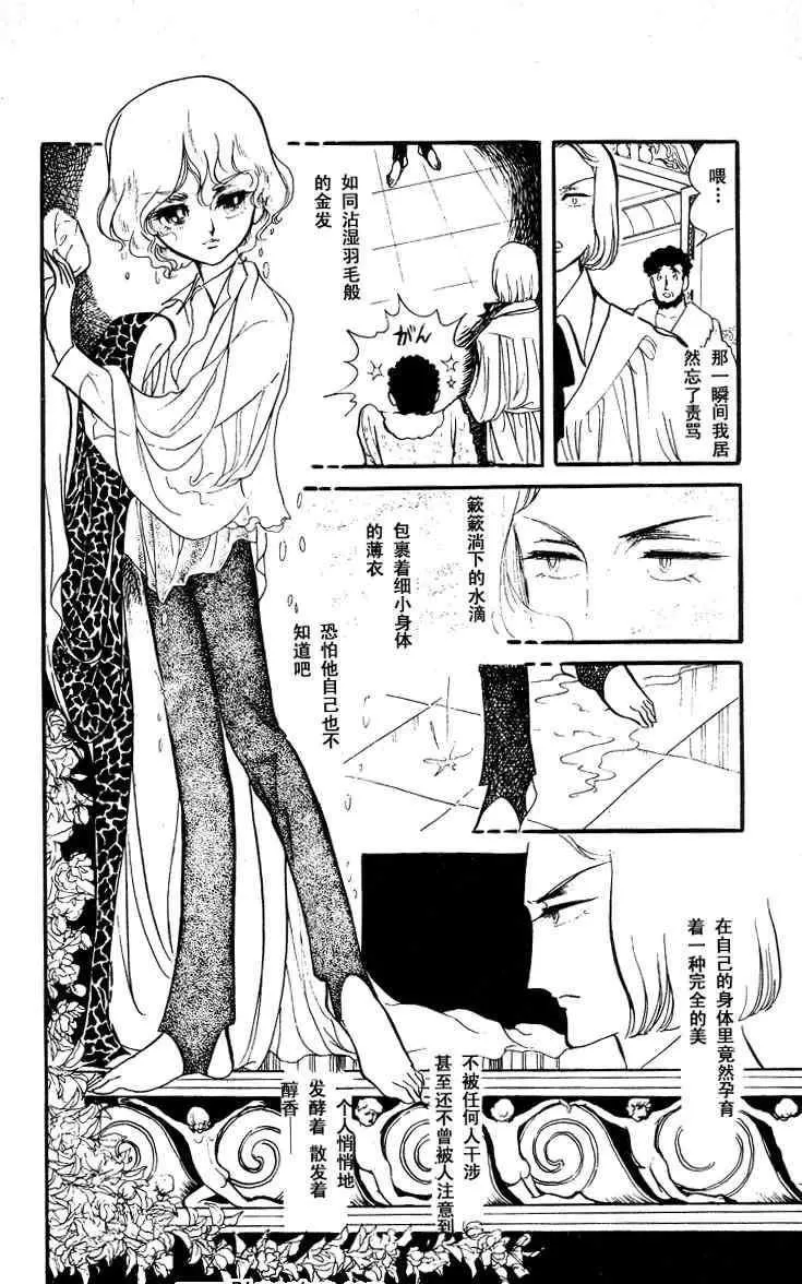 《风与木之诗》漫画最新章节 第5话 免费下拉式在线观看章节第【10】张图片