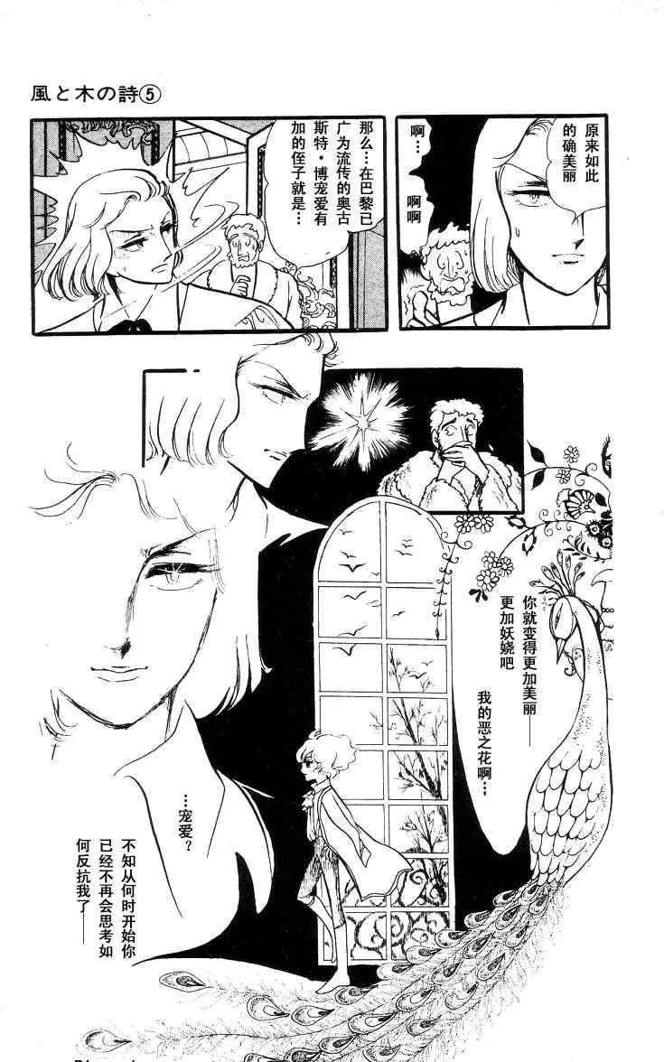 《风与木之诗》漫画最新章节 第5话 免费下拉式在线观看章节第【12】张图片