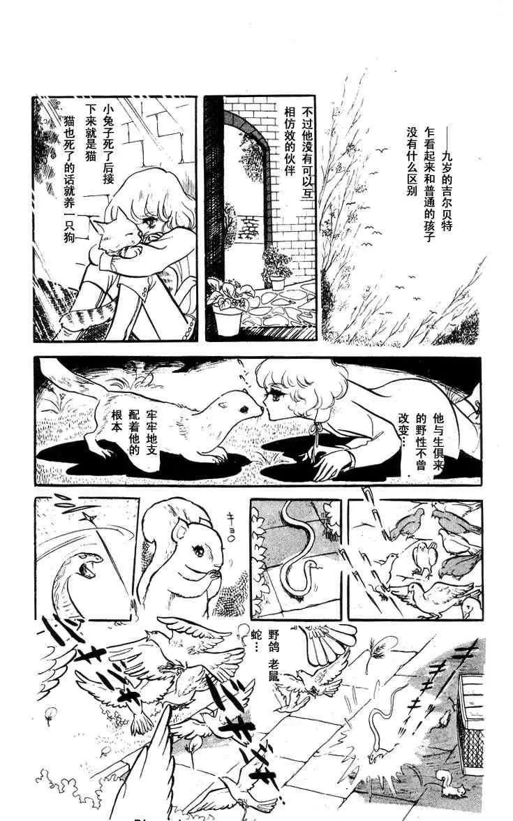 《风与木之诗》漫画最新章节 第5话 免费下拉式在线观看章节第【14】张图片