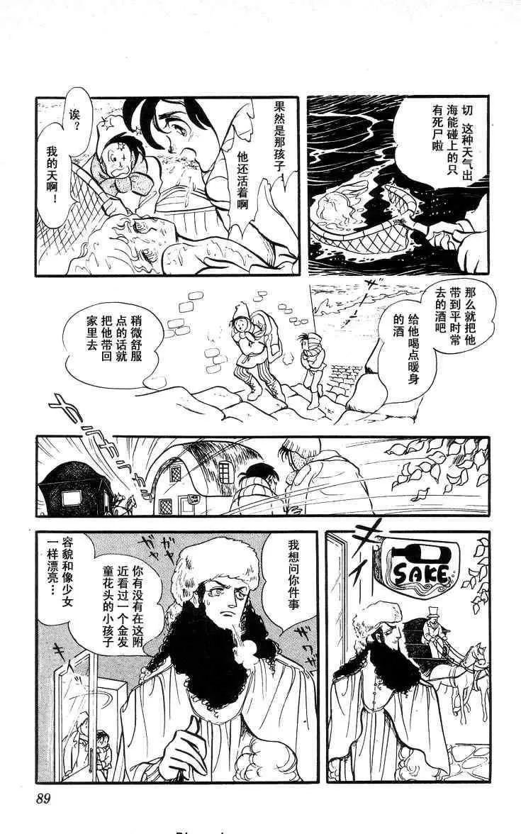 《风与木之诗》漫画最新章节 第5话 免费下拉式在线观看章节第【170】张图片