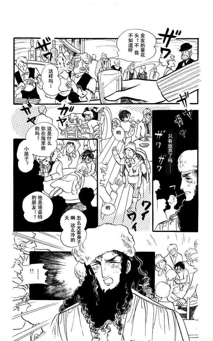 《风与木之诗》漫画最新章节 第5话 免费下拉式在线观看章节第【172】张图片