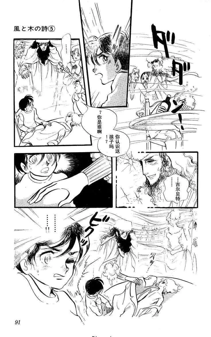 《风与木之诗》漫画最新章节 第5话 免费下拉式在线观看章节第【174】张图片