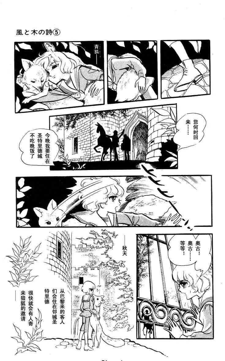 《风与木之诗》漫画最新章节 第5话 免费下拉式在线观看章节第【16】张图片