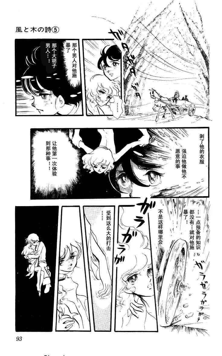 《风与木之诗》漫画最新章节 第5话 免费下拉式在线观看章节第【178】张图片