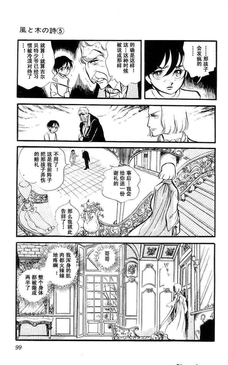 《风与木之诗》漫画最新章节 第5话 免费下拉式在线观看章节第【190】张图片