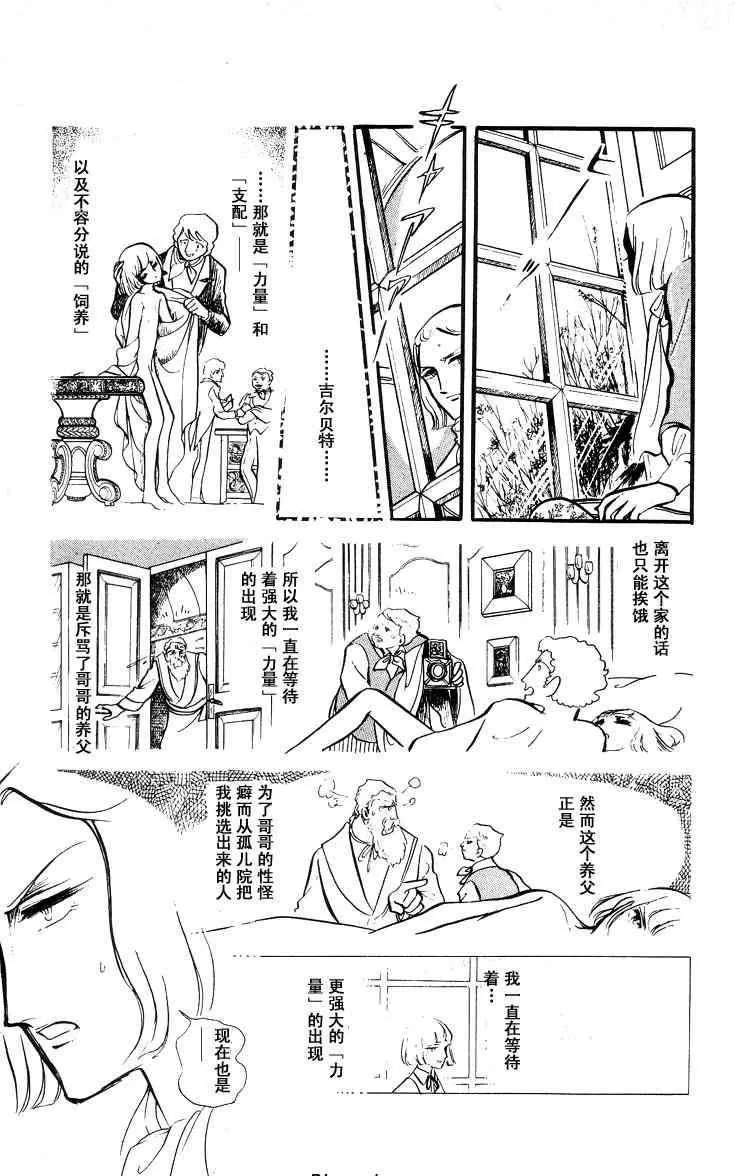 《风与木之诗》漫画最新章节 第5话 免费下拉式在线观看章节第【194】张图片