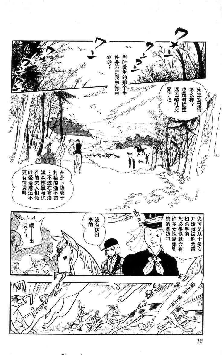 《风与木之诗》漫画最新章节 第5话 免费下拉式在线观看章节第【18】张图片