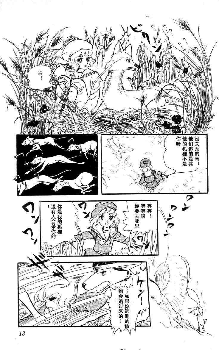 【风与木之诗[耽美]】漫画-（ 第5话 ）章节漫画下拉式图片-21.jpg