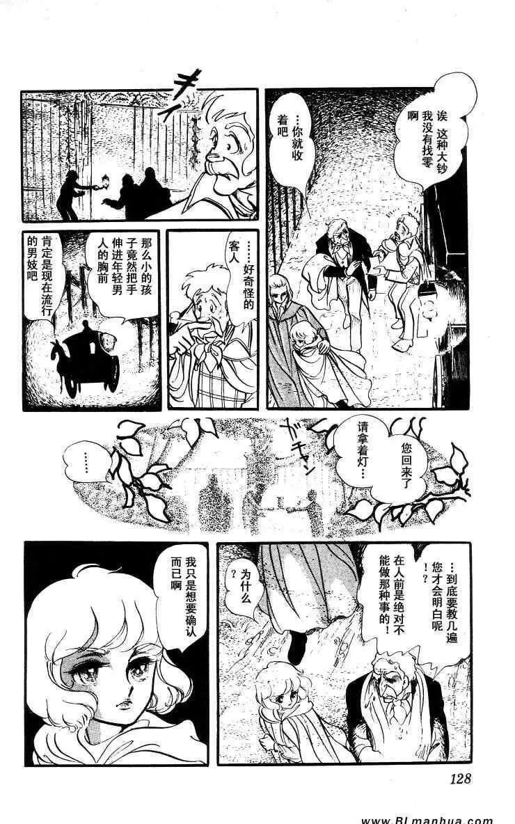 《风与木之诗》漫画最新章节 第5话 免费下拉式在线观看章节第【244】张图片