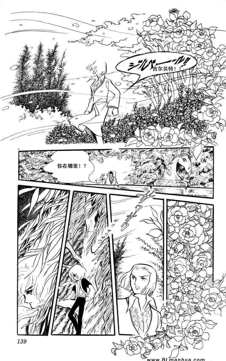 【风与木之诗[耽美]】漫画-（ 第5话 ）章节漫画下拉式图片-270.jpg