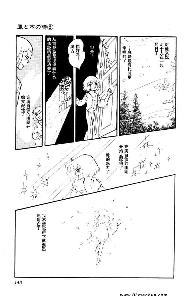 《风与木之诗》漫画最新章节 第5话 免费下拉式在线观看章节第【274】张图片