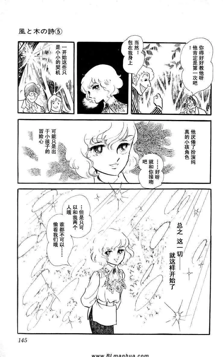 《风与木之诗》漫画最新章节 第5话 免费下拉式在线观看章节第【278】张图片