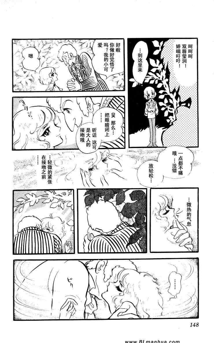 【风与木之诗[耽美]】漫画-（ 第5话 ）章节漫画下拉式图片-288.jpg