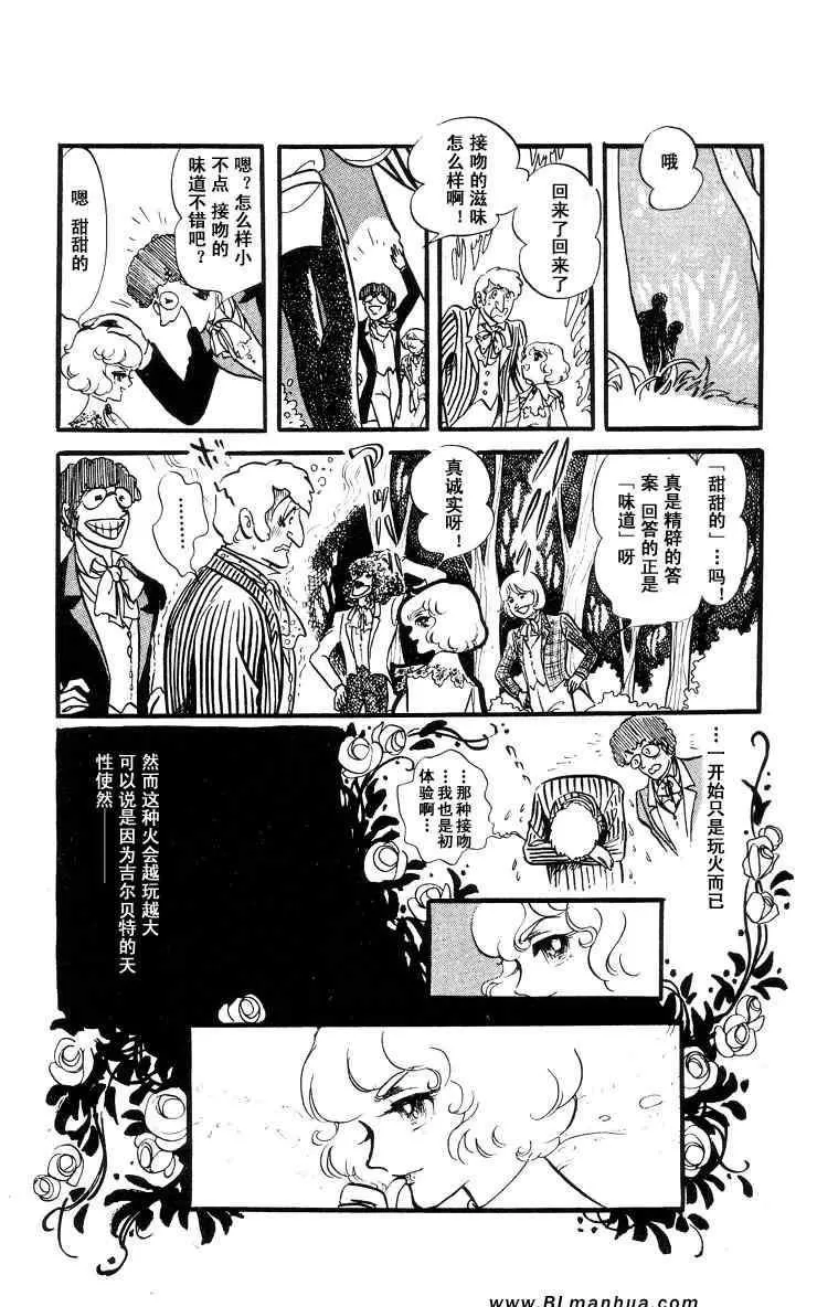 《风与木之诗》漫画最新章节 第5话 免费下拉式在线观看章节第【288】张图片