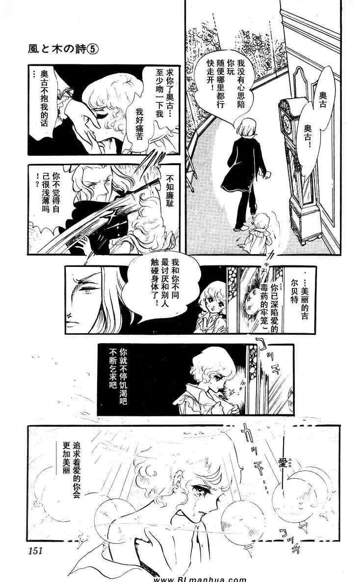 《风与木之诗》漫画最新章节 第5话 免费下拉式在线观看章节第【290】张图片