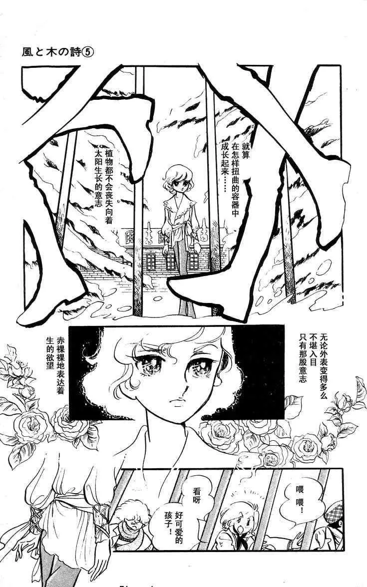 《风与木之诗》漫画最新章节 第5话 免费下拉式在线观看章节第【35】张图片