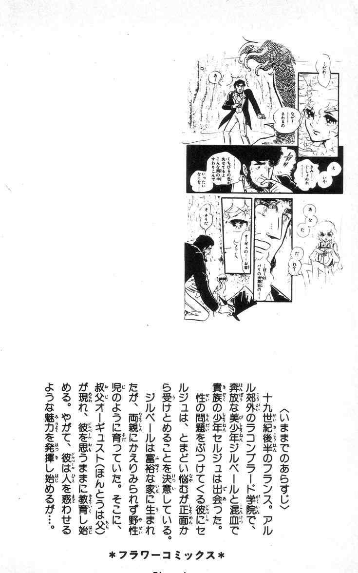 【风与木之诗[耽美]】漫画-（ 第5话 ）章节漫画下拉式图片-3.jpg