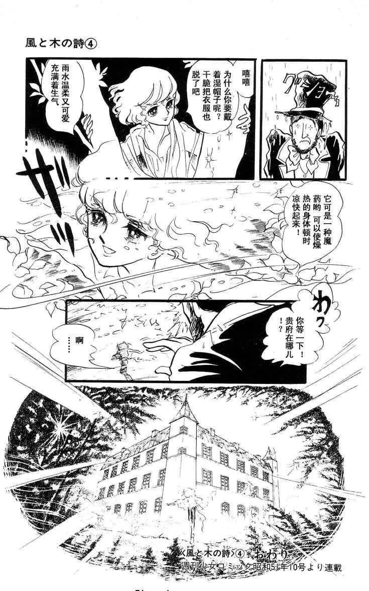 《风与木之诗》漫画最新章节 第5话 免费下拉式在线观看章节第【4】张图片