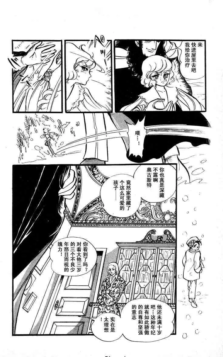 《风与木之诗》漫画最新章节 第5话 免费下拉式在线观看章节第【57】张图片