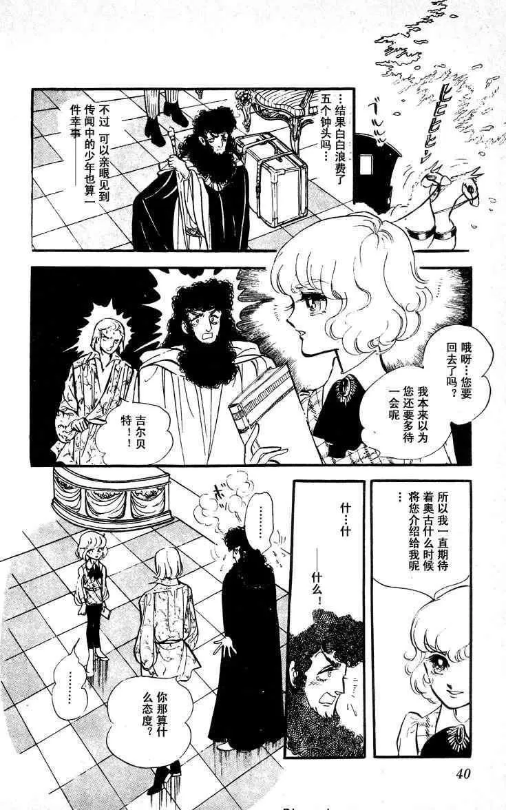 《风与木之诗》漫画最新章节 第5话 免费下拉式在线观看章节第【73】张图片