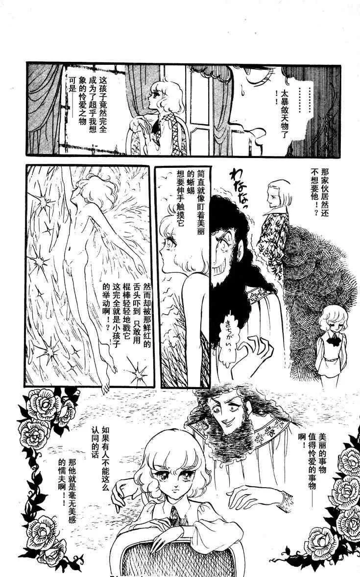 《风与木之诗》漫画最新章节 第5话 免费下拉式在线观看章节第【81】张图片