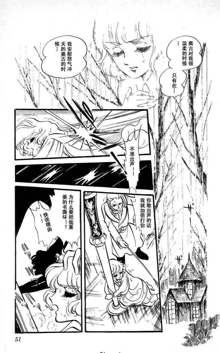 【风与木之诗[耽美]】漫画-（ 第5话 ）章节漫画下拉式图片-97.jpg