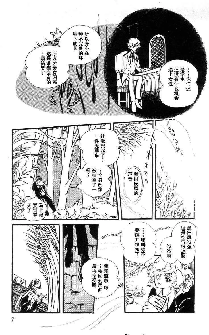 《风与木之诗》漫画最新章节 第4话 免费下拉式在线观看章节第【9】张图片