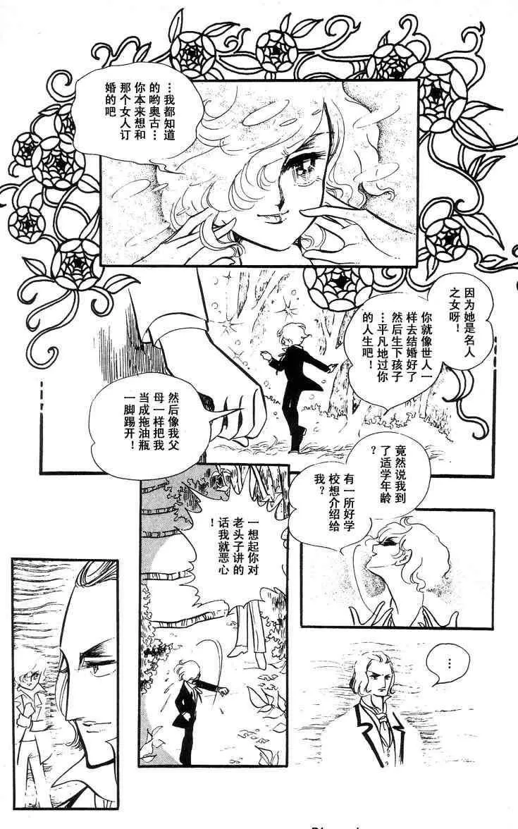 《风与木之诗》漫画最新章节 第4话 免费下拉式在线观看章节第【100】张图片