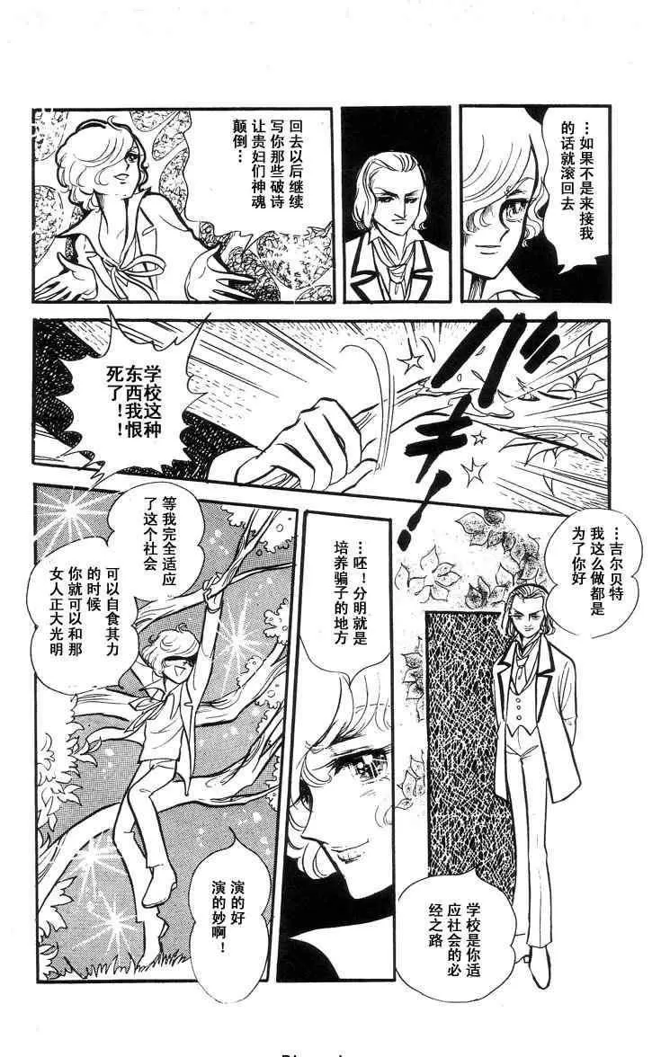 《风与木之诗》漫画最新章节 第4话 免费下拉式在线观看章节第【102】张图片