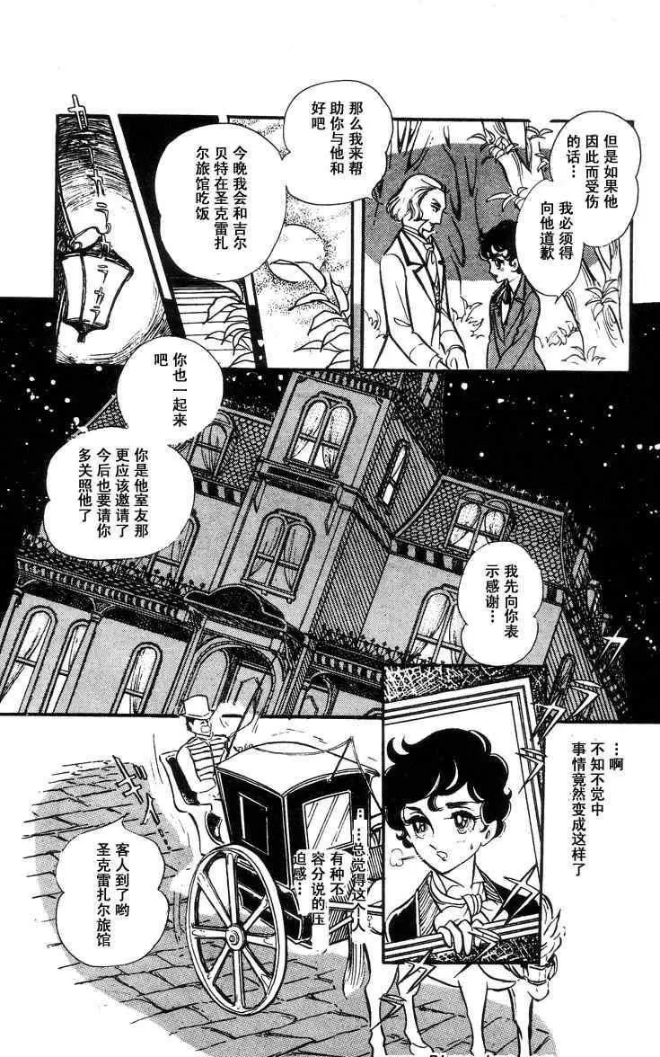 《风与木之诗》漫画最新章节 第4话 免费下拉式在线观看章节第【118】张图片