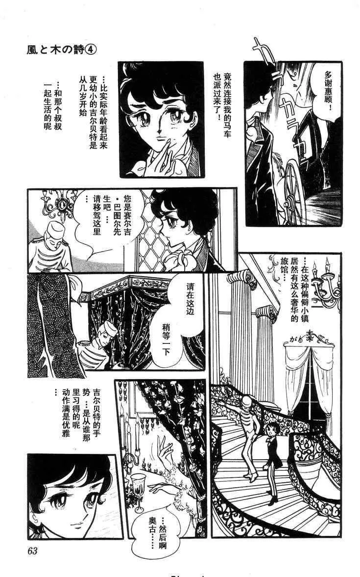 《风与木之诗》漫画最新章节 第4话 免费下拉式在线观看章节第【120】张图片