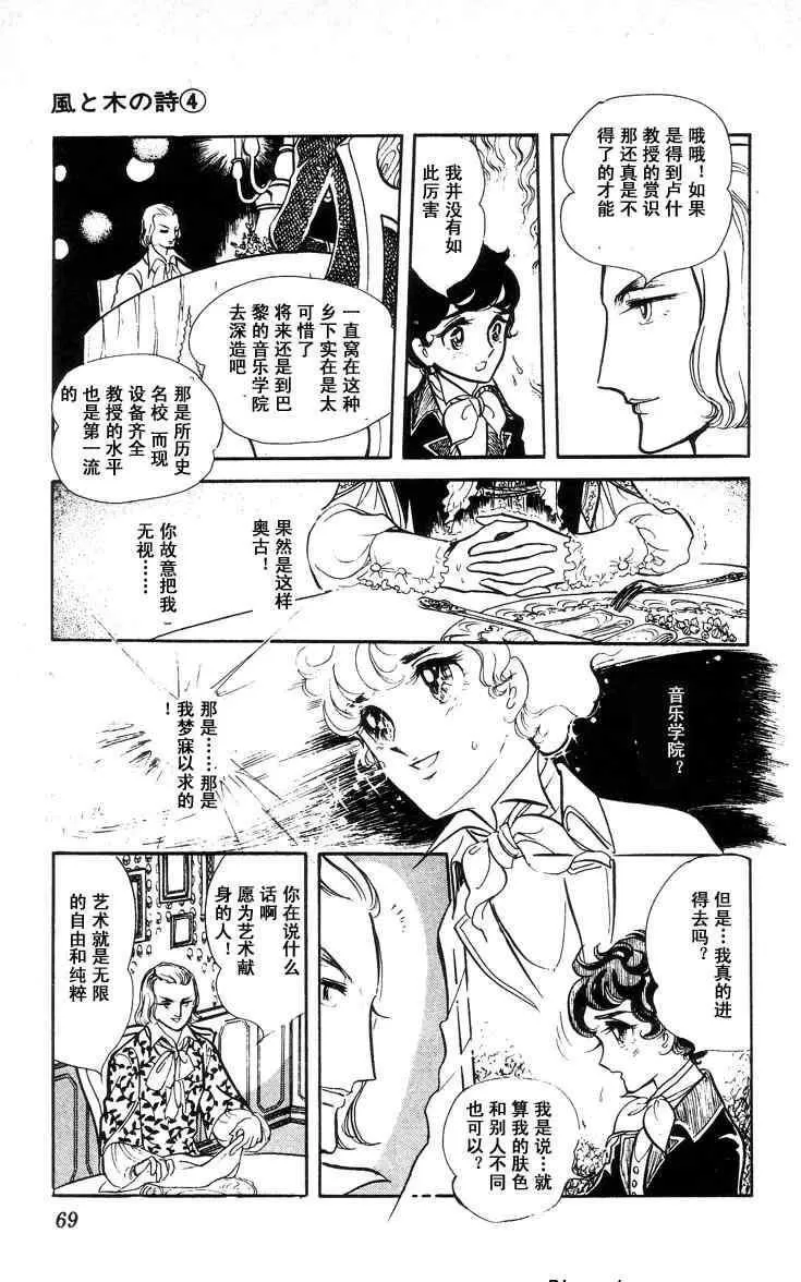 《风与木之诗》漫画最新章节 第4话 免费下拉式在线观看章节第【132】张图片