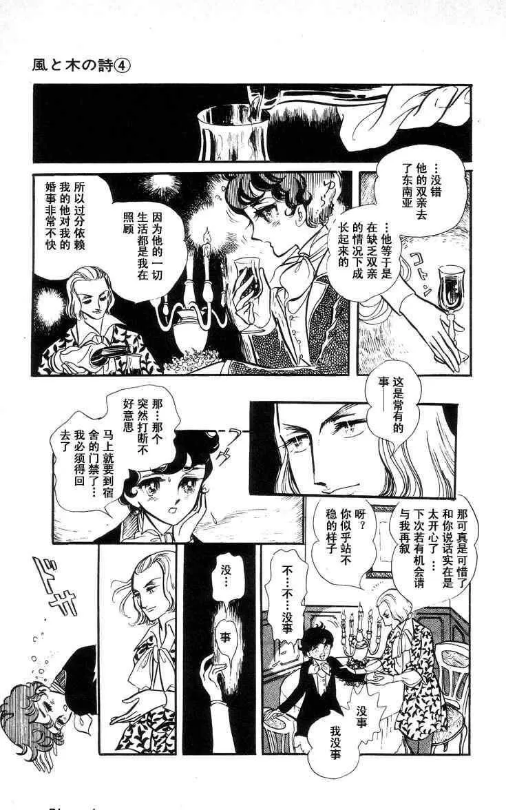 《风与木之诗》漫画最新章节 第4话 免费下拉式在线观看章节第【140】张图片