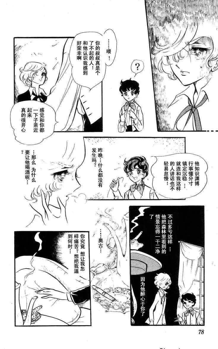 《风与木之诗》漫画最新章节 第4话 免费下拉式在线观看章节第【150】张图片