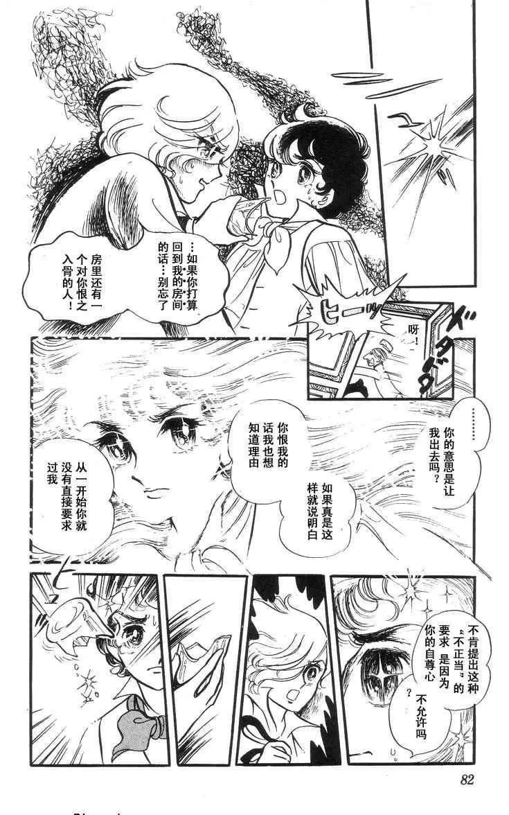 《风与木之诗》漫画最新章节 第4话 免费下拉式在线观看章节第【157】张图片