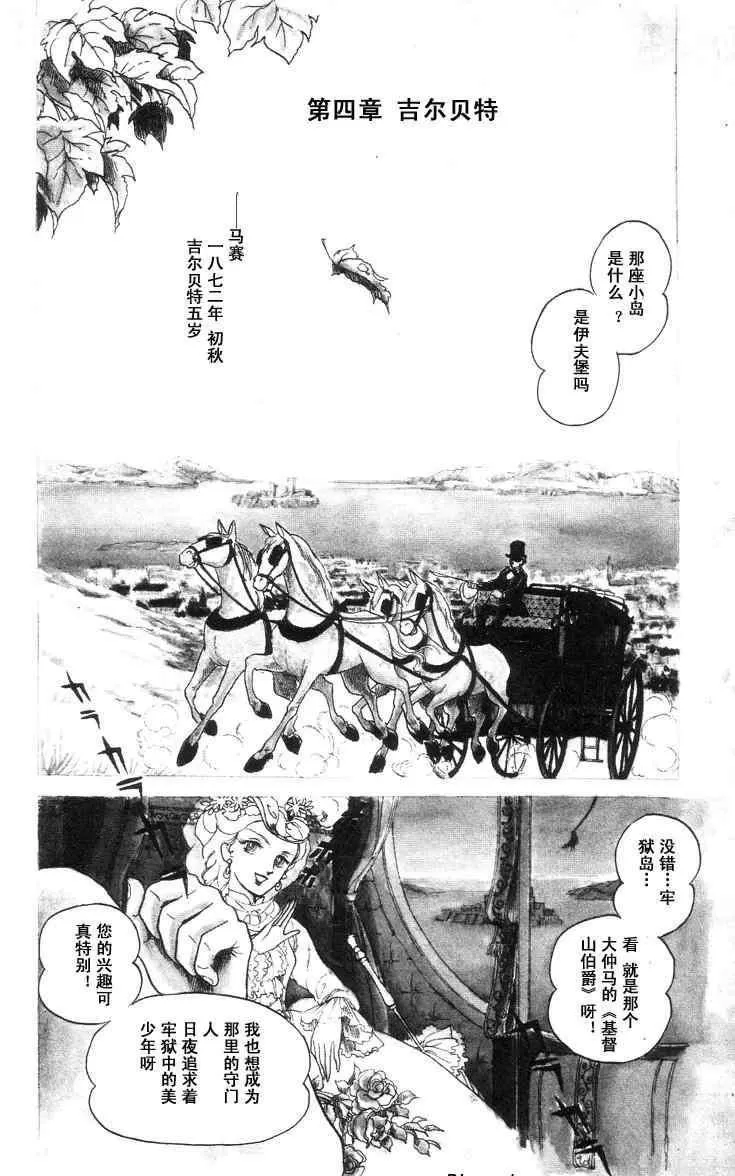 《风与木之诗》漫画最新章节 第4话 免费下拉式在线观看章节第【161】张图片